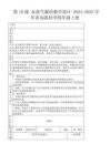 第18課 水蒸氣凝結教學設計-2024-2025學年青島版科學四年級上冊