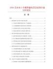 2026及未來5年藺草童枕項目投資價值分析報告
