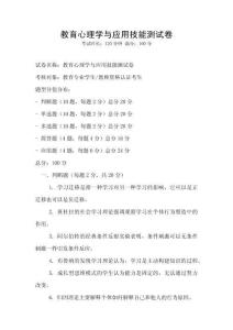 教育心理學與應用技能測試卷
