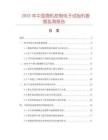 2025年中國微機(jī)控制電子試驗(yàn)機(jī)數(shù)據(jù)監(jiān)測報(bào)告