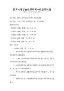教育心理學在教師培訓中的應用試題