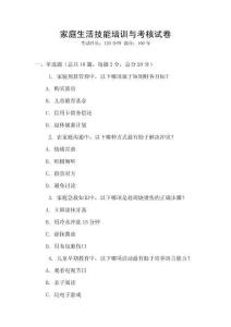 家庭生活技能培訓(xùn)與考核試卷
