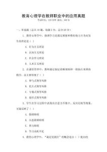 教育心理學在教師職業中的應用真題