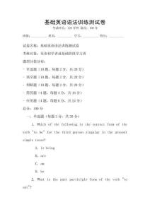 基礎英語語法訓練測試卷