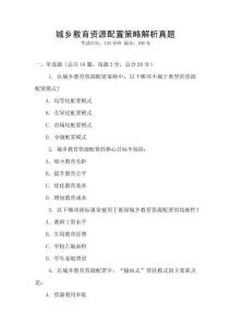 城乡教育资源配置策略解析真题