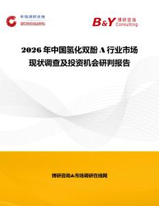 2026年中國氫化雙酚A行業市場現狀調查及投資機會研判報告