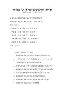 新能源汽車市場前景與政策解析試卷