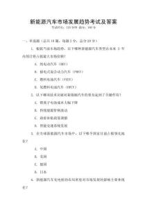新能源汽車市場發(fā)展趨勢考試及答案