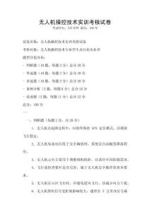無人機操控技術實訓考核試卷