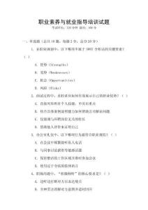 職業素養與就業指導培訓試題