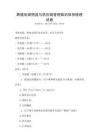 跨境電商物流與供應(yīng)鏈管理知識體系梳理試卷