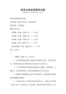 稅務法規(guī)政策解讀試題