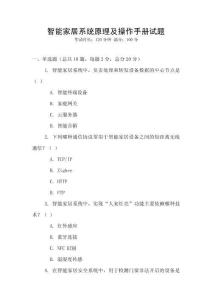 智能家居系統(tǒng)原理及操作手冊試題