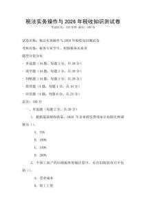 稅法實務操作與2026年稅收知識測試卷