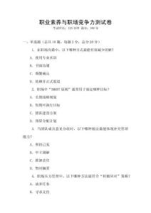 職業素養與職場競爭力測試卷