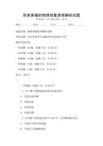 簡(jiǎn)單易懂的物理現(xiàn)象原理解析試題