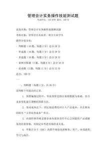 管理會計實務操作技能測試題
