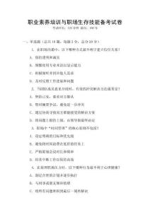 職業素養培訓與職場生存技能備考試卷