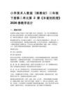 2026春小學美術人教版（新教材）二年級下冊第二單元第2課《豐富的肌理》教學設計