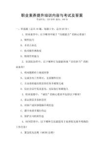 職業素養提升培訓內容與考試及答案