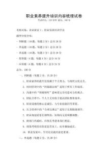 職業素養提升培訓內容梳理試卷