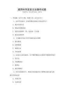 通用科學(xué)實(shí)驗(yàn)方法操作試題