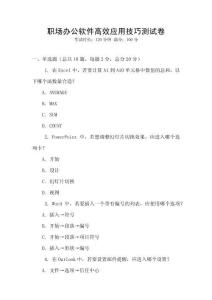 职场办公软件高效应用技巧测试卷