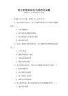 電力系統自動化與信息化試題
