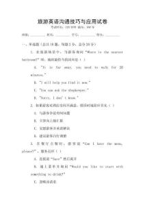 旅游英語溝通技巧與應(yīng)用試卷