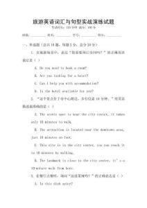旅游英語詞匯與句型實戰(zhàn)演練試題