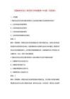 《國家安全法》知識學習考試題庫150題（含答案）