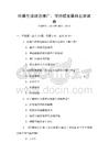 環(huán)保生活理念推廣，可持續(xù)發(fā)展科目測試卷