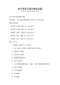 電子商務與現代物流試題