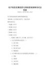 電子商務發展趨勢與網絡營銷策略考試及答案