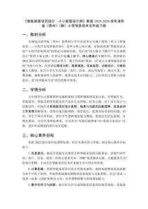 《智能家居项目设计—小小家居设计师》教案-2025-2026学年清华版（贵州）（新）小学信息技术五年级下册