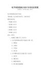 電子商務基礎2025年考試及答案