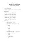 電子商務基礎知識試題