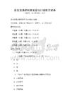 普及普通話標(biāo)準(zhǔn)發(fā)音與口語練習(xí)試卷