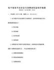 電子商務平臺安全與消費者權益保護真題