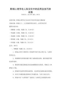 職場心理學在人際交往中的應用及技巧測試卷