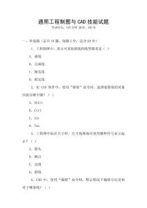 通用工程制圖與CAD技能試題