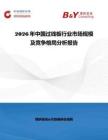 2026年中國過線板行業(yè)市場規(guī)模及競爭格局分析報告