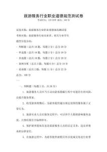 旅游服務行業職業道德規范測試卷