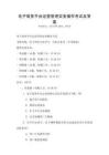 電子商務平臺運營管理實務操作考試及答案