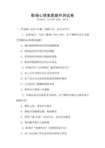 職場心理素質提升測試卷