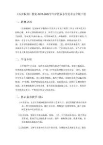 《石膏板畫》教案-2025-2026學年滬教版小學美術五年級下冊
