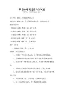 職場心理調適能力測試卷