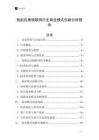 智能儀表物聯(lián)網(wǎng)行業(yè)商業(yè)模式創(chuàng)新分析報(bào)告