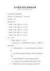 電子商務(wù)法律與政策測(cè)試卷