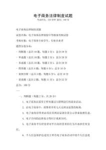 電子商務(wù)法律制度試題